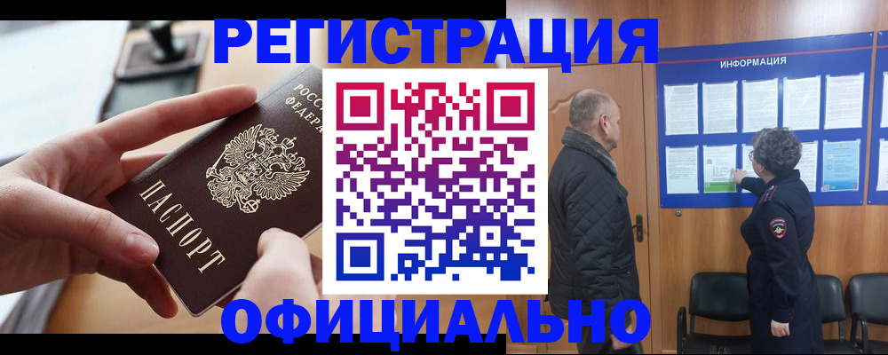 прописка в квартире в Кубинке