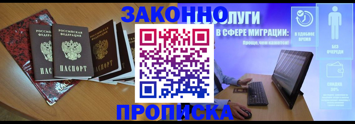 временная регистрация недорого в Кубинке